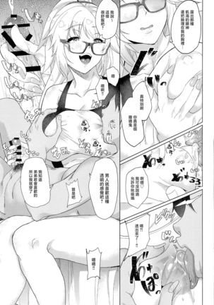 Wana to Wakatte Ite mo NTRretooshi no Ore wa Body Touch no Ooi Friend no Jeanne o Kobamenai!! Page #14