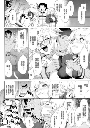 Wana to Wakatte Ite mo NTRretooshi no Ore wa Body Touch no Ooi Friend no Jeanne o Kobamenai!! Page #23