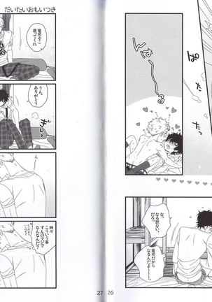 ナントカリベンジマッチ Page #15