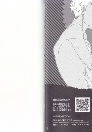 ナントカリベンジマッチ Page #16