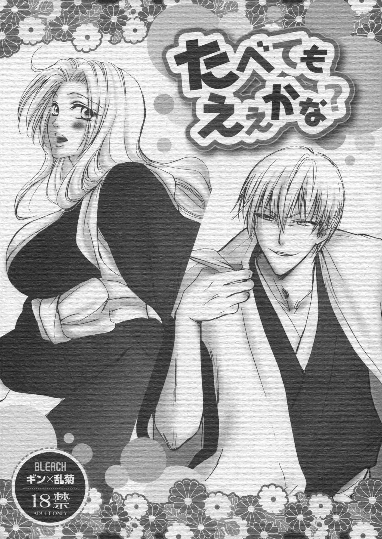 gin ichimaru - Hentai Manga, Doujins, XXX & Anime Porn