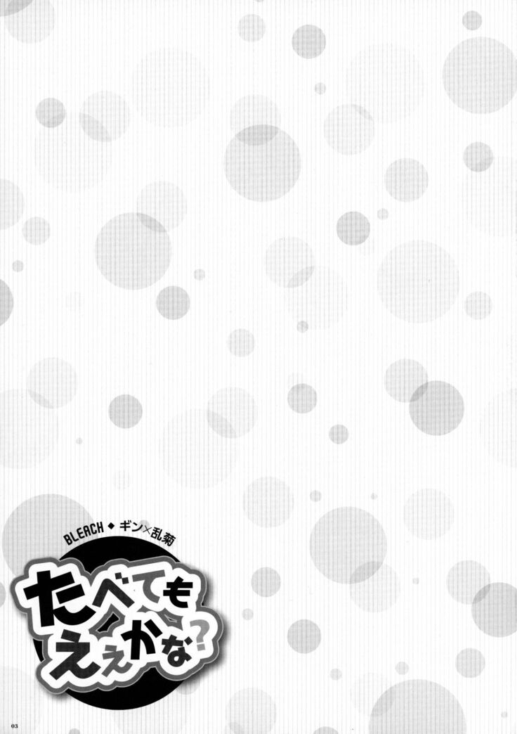 Tabete mo Eekana? | Can I eat you~?