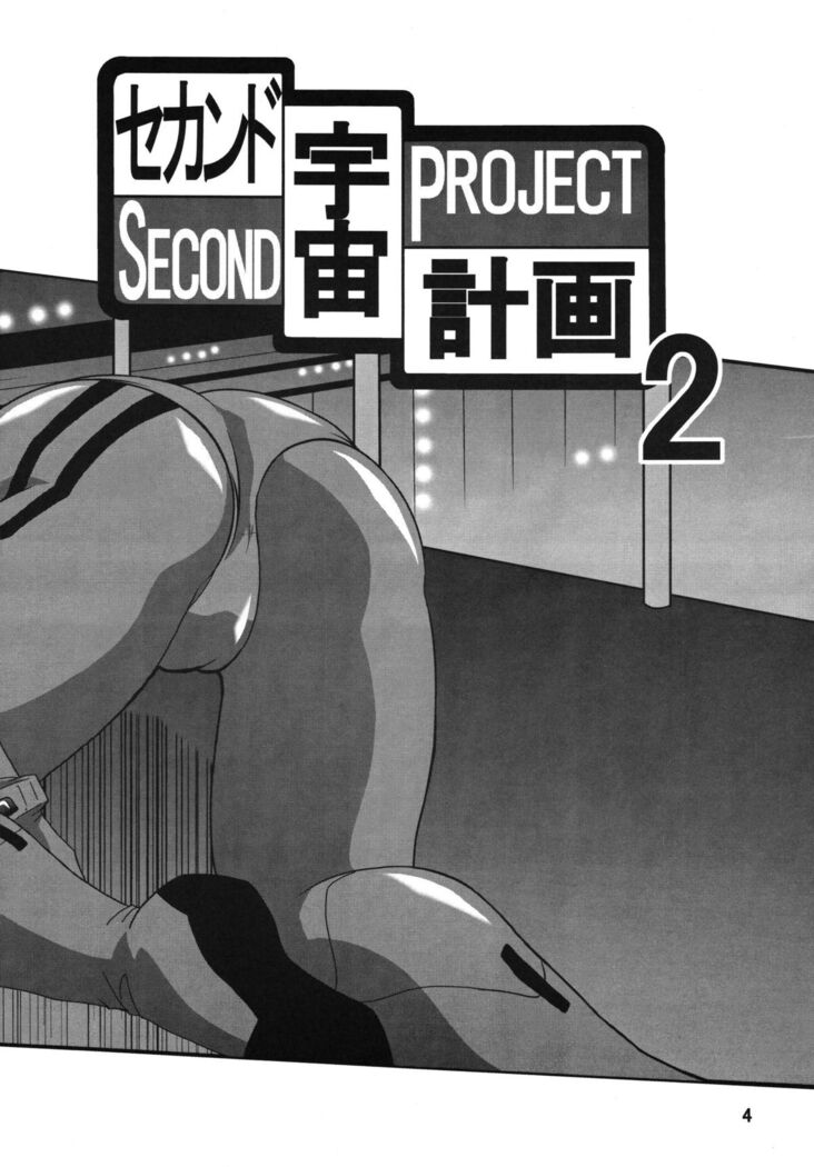 Second Uchuu Keikaku 2