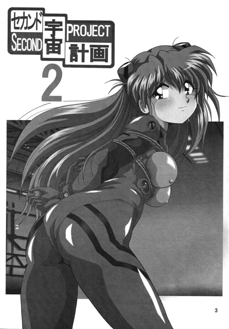 Second Uchuu Keikaku 2