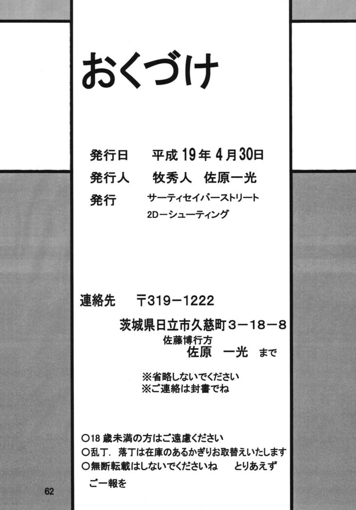 Second Uchuu Keikaku 2