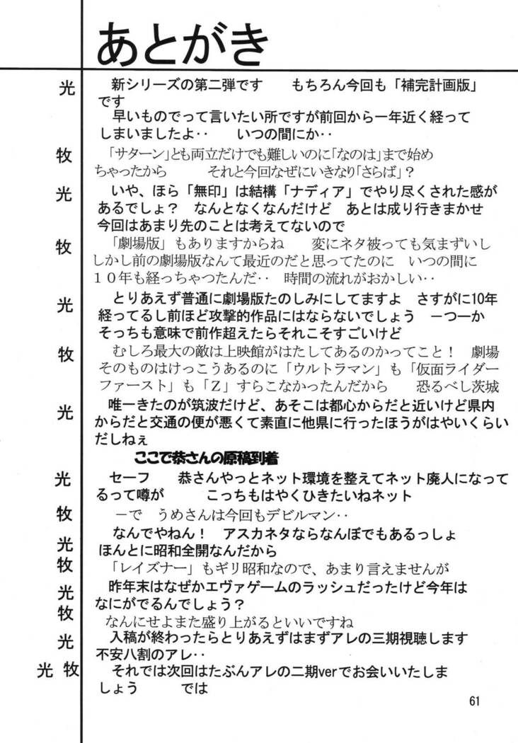 Second Uchuu Keikaku 2