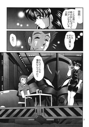 Second Uchuu Keikaku 2 Page #7
