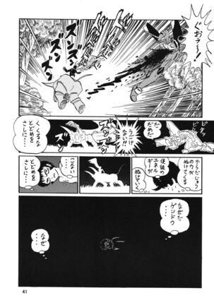 Second Uchuu Keikaku 2 Page #41