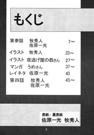 Second Uchuu Keikaku 2 Page #6