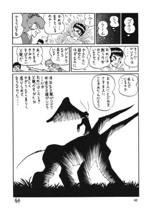 Second Uchuu Keikaku 2 Page #42