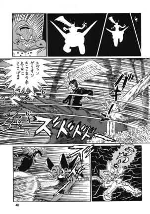 Second Uchuu Keikaku 2 Page #40