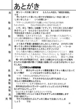 Second Uchuu Keikaku 2 Page #61