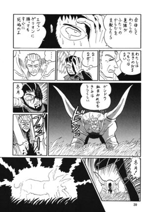 Second Uchuu Keikaku 2 Page #39