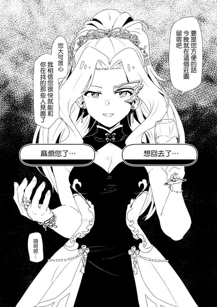 Fabrication & Delusion - Tasogare no Huchi Hen
