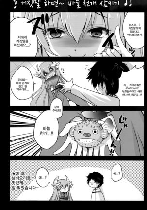 Dokusenyoku Page #16