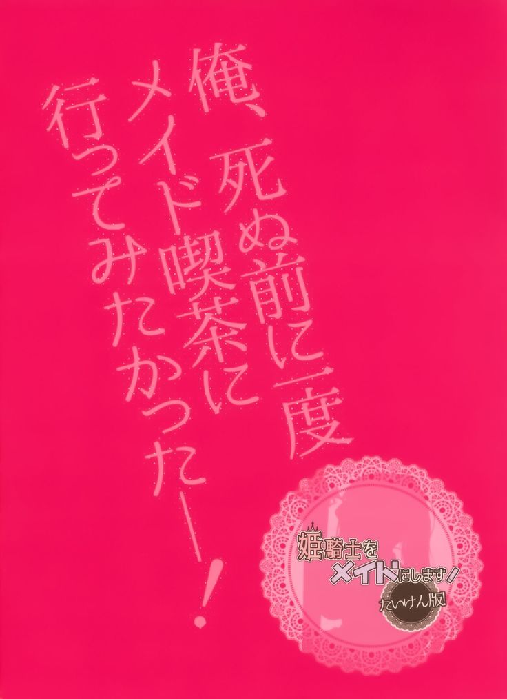 Himekishi o Maid ni Shimasu! Taikenban!