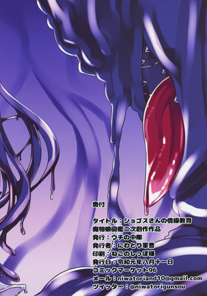 ショゴスさんの情操教育 Page #23