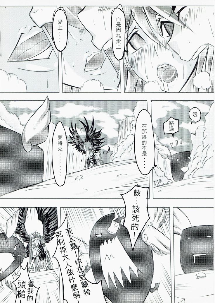 Ragnarok MVP Randgris