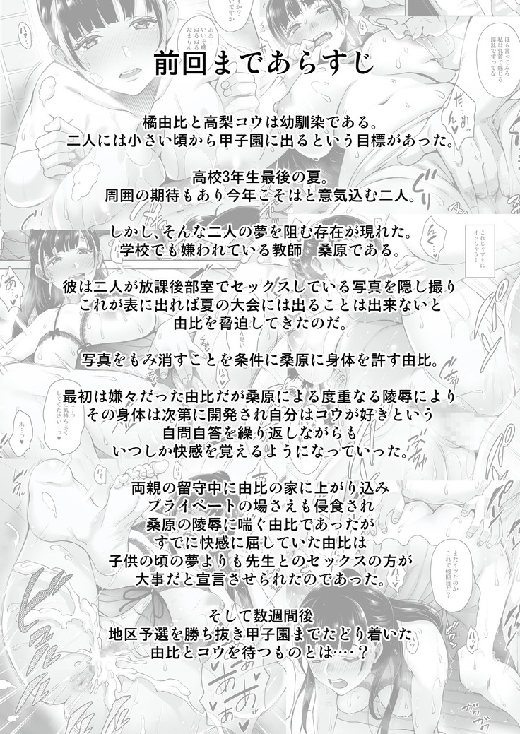 Natsu ga Owaru made Natsu no Owari Zenpen