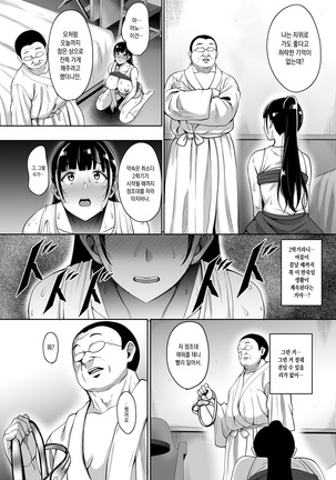 Natsu ga Owaru made Natsu no Owari Zenpen Page #23