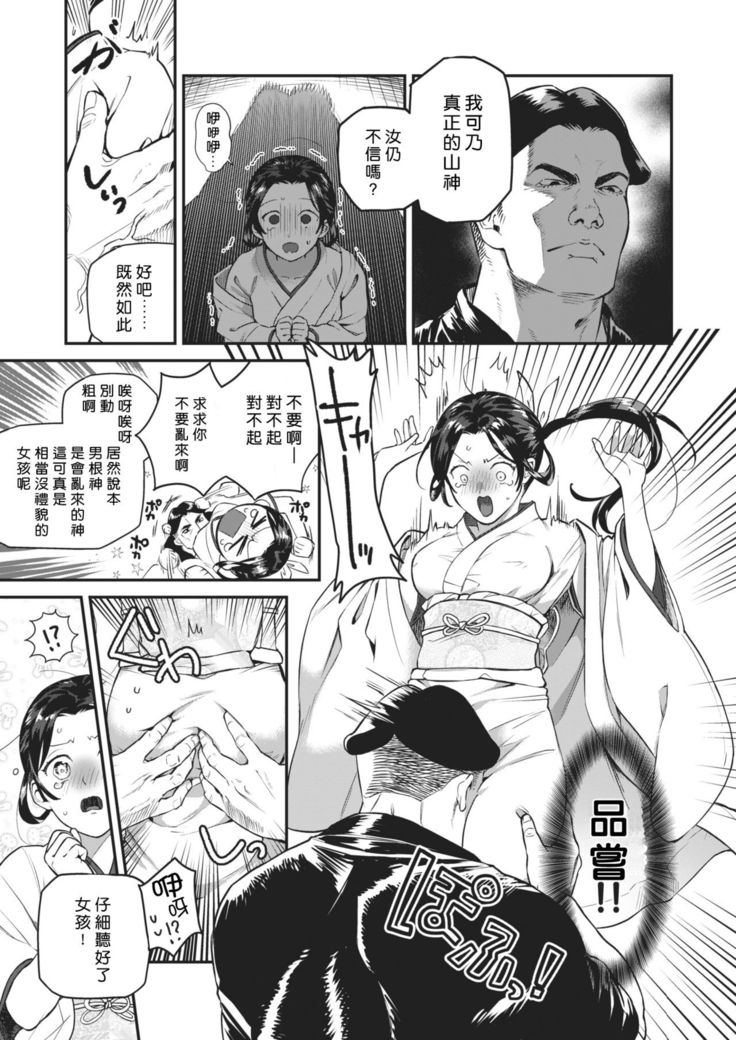 Amagoi Otome