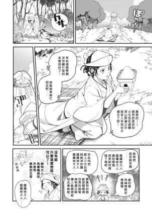 Amagoi Otome