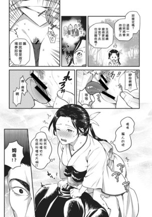 Amagoi Otome