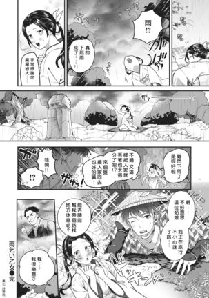 Amagoi Otome Page #21