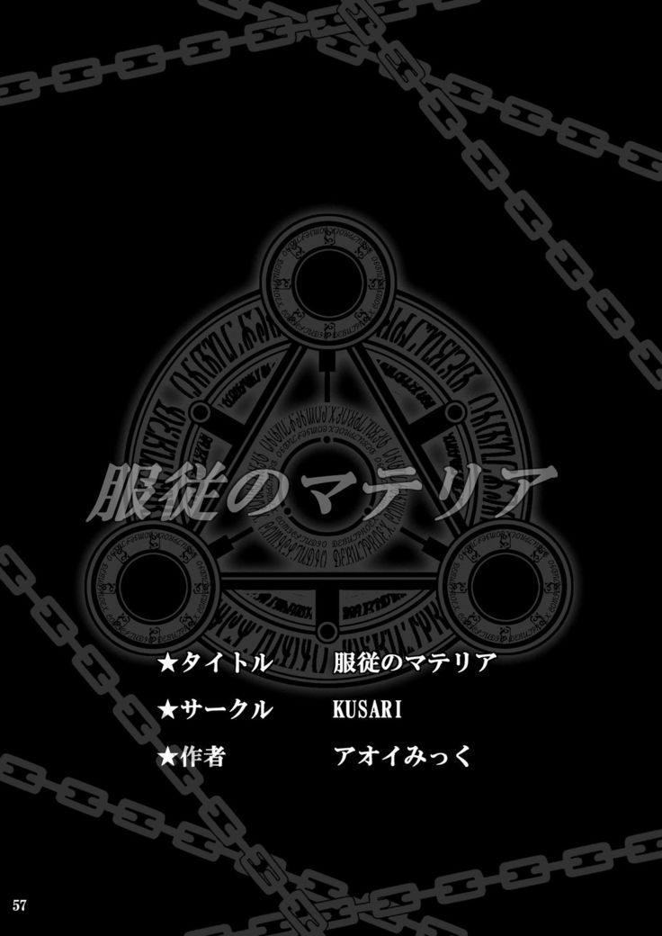 Fukujuu no Materia