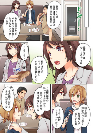 Arisugawa Ren tte Honto wa Onna nanda yo ne. 4 - Page 7