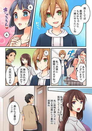 Arisugawa Ren tte Honto wa Onna nanda yo ne. 4 - Page 9