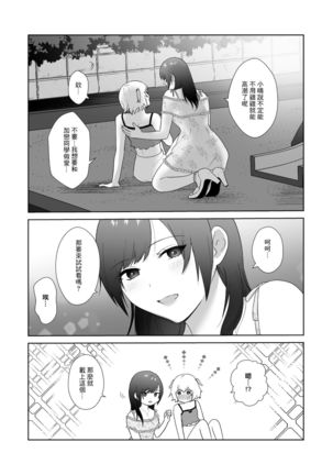 Tosho Iin no Karen-san 3 - Page 19