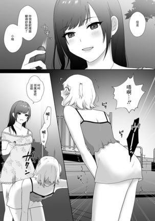 Tosho Iin no Karen-san 3 - Page 15