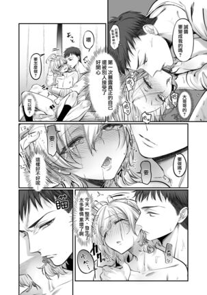 Shoshinsha Josou Danshi o Netotte Mita! Page #30