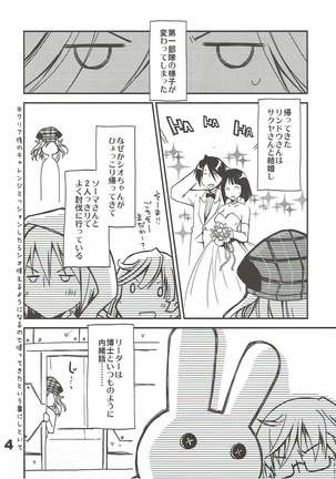 神喰ロマンス Page #3