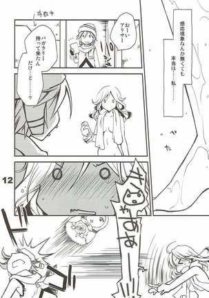 神喰ロマンス Page #11