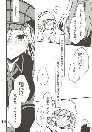 神喰ロマンス Page #13