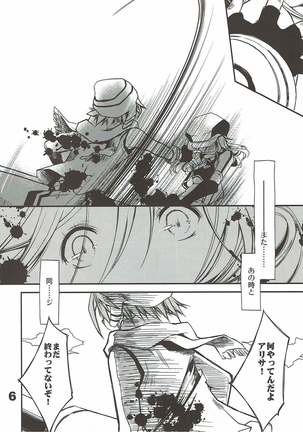 神喰ロマンス Page #5