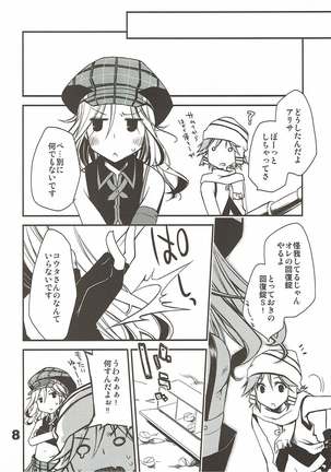 神喰ロマンス Page #7