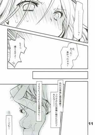 神喰ロマンス Page #10