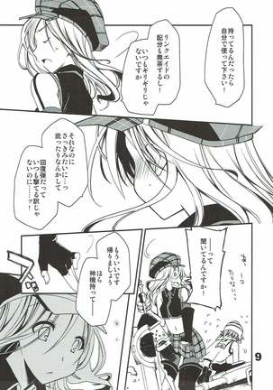 神喰ロマンス Page #8