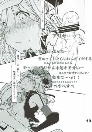 神喰ロマンス Page #18