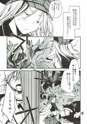 神喰ロマンス Page #4