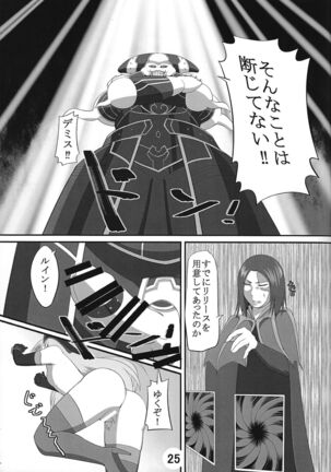 Hametsutsu no megami Page #26