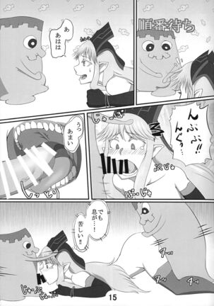 Hametsutsu no megami Page #16