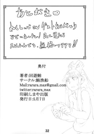 Hametsutsu no megami Page #33