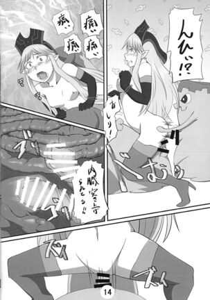 Hametsutsu no megami Page #15