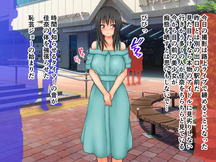 Ikihaji Jigoku Kyoku ~Owaranu Shuuchi to Sarashi no Saki de~