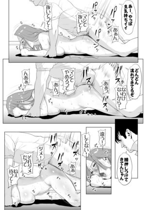 Ikiguse o Tsukerareta Motoyan Zuma - Page 23