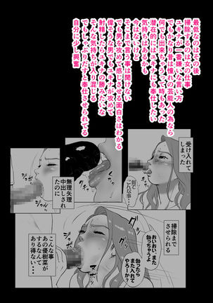 Ikiguse o Tsukerareta Motoyan Zuma - Page 61